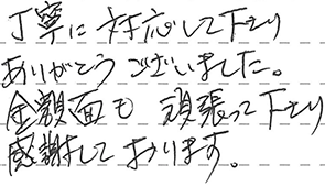 トイレリフォーム 甲賀市 K様